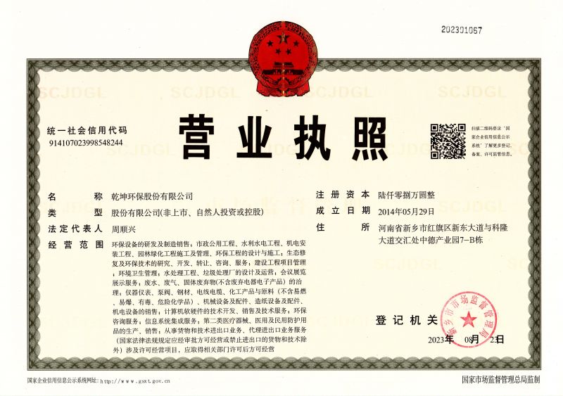 头号玩家环保营业执照